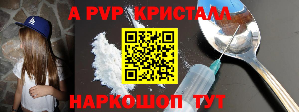 Альфа ПВП Crystall  наркотики  Вход с VPN  A PVP  Тимашёвск  Альфа ПВП VHQ 