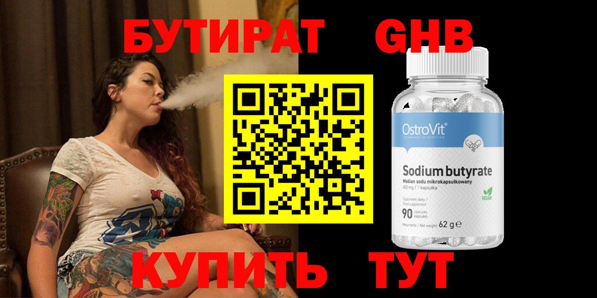 Бутират Butirat  Вход с VPN  Тимашёвск 