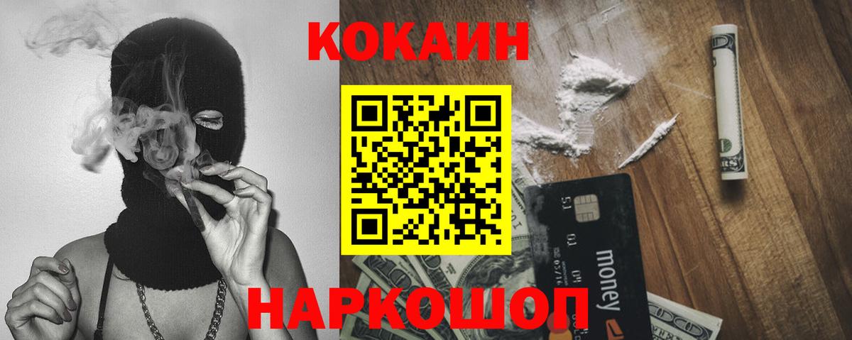 Тимашёвск  Cocaine FishScale  Cocaine Columbia  Вход с VPN 