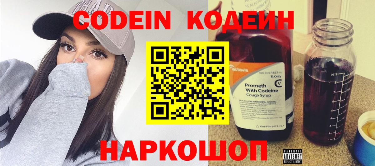 Тимашёвск  Кодеин напиток Lean (лин)  Вход с VPN 