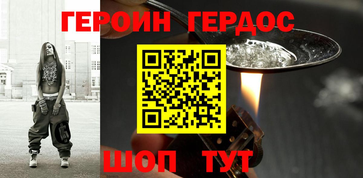 Героин хмурый Тимашёвск