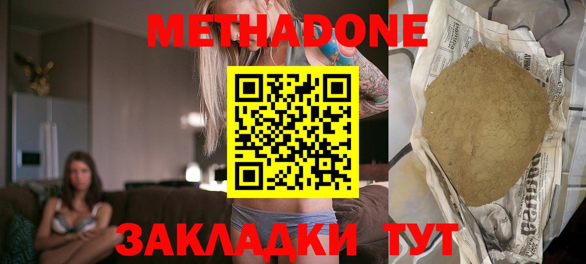Метадон мёд Тимашёвск