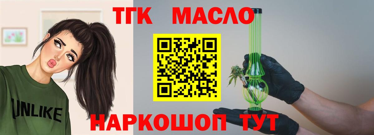 Дистиллят ТГК гашишное масло Тимашёвск